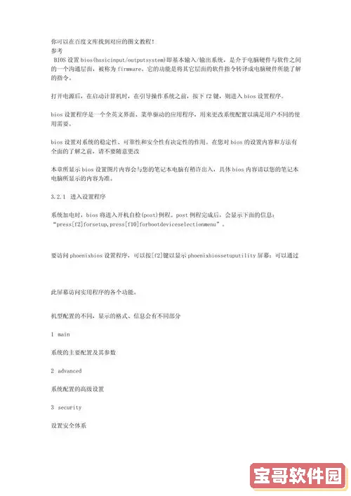 联想笔记本bios设置详解_联想笔记本bios设置方法图1