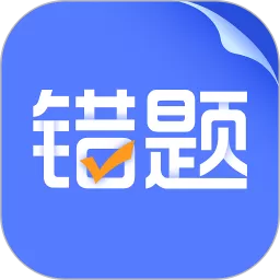 错题打印机最新版下载