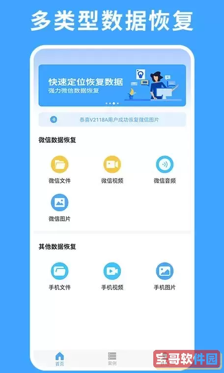 极速数据恢复app破解版免费下载及安装教程完整版图2