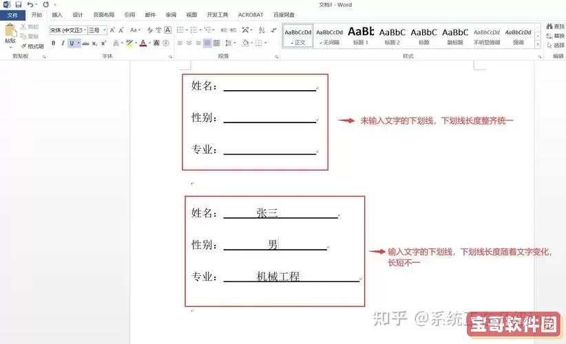word中怎样让下划线保持长度一样图1