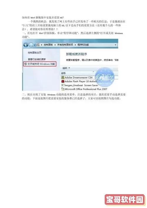 Win7旗舰版最后一个版本及最终正确配置详解图2