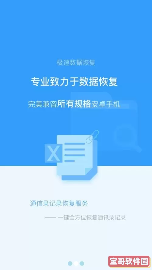 极速数据恢复app破解版免费下载及安装教程完整版图1