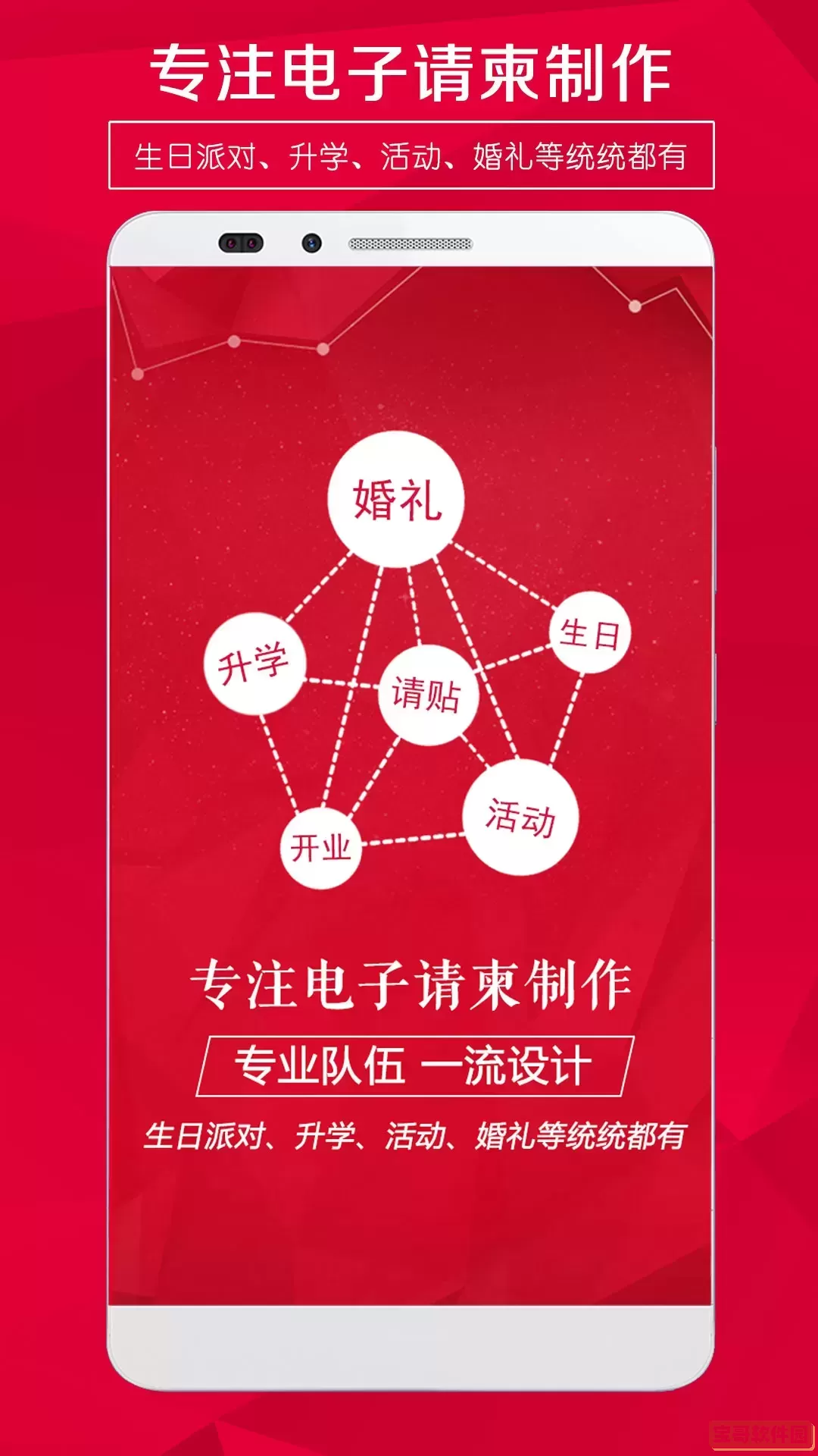 请柬邀请函下载最新版本