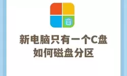 500G固态硬盘怎么合理分区？电脑高手实用分区技巧详解