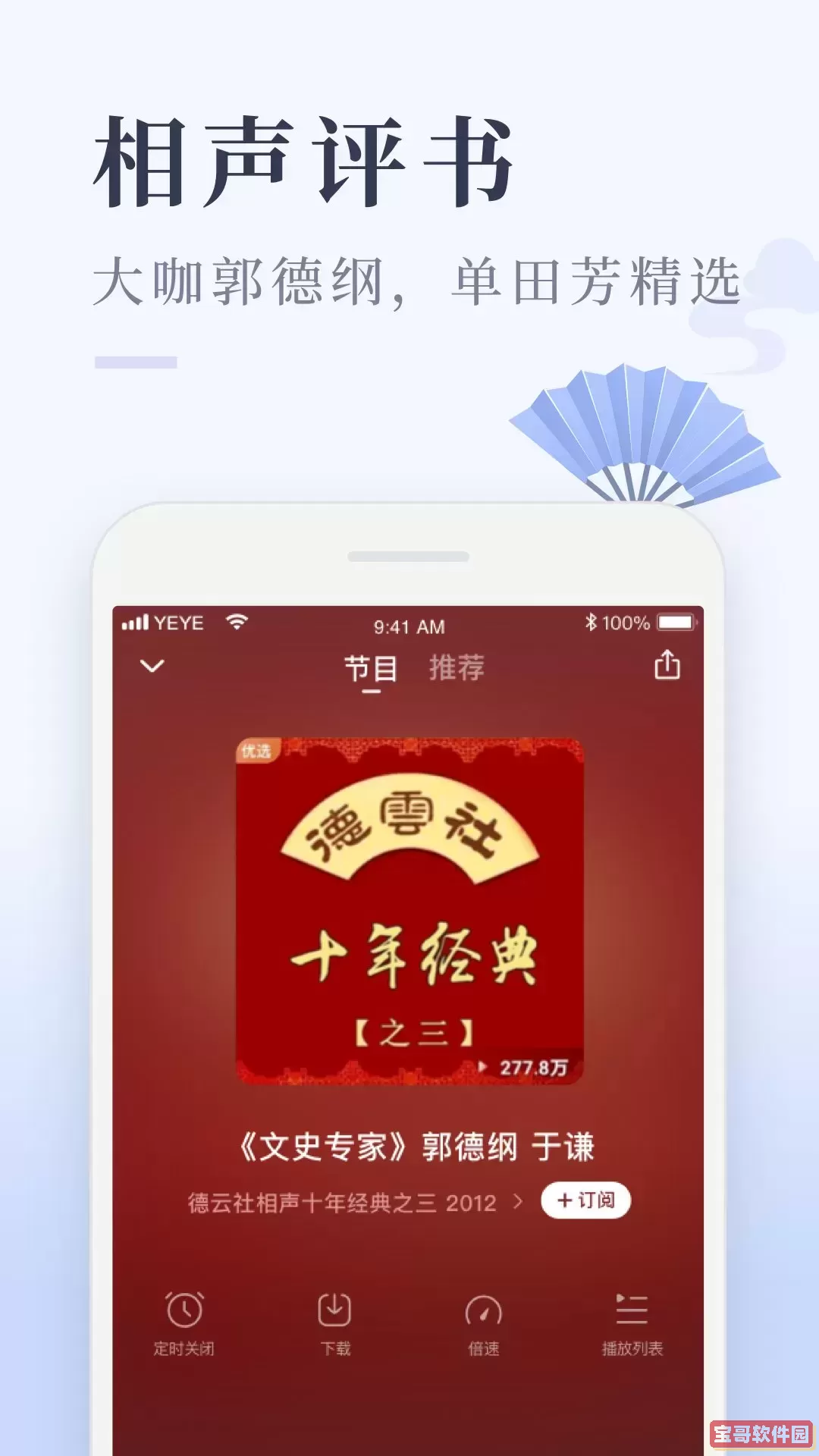 喜马拉雅极速版安卓下载