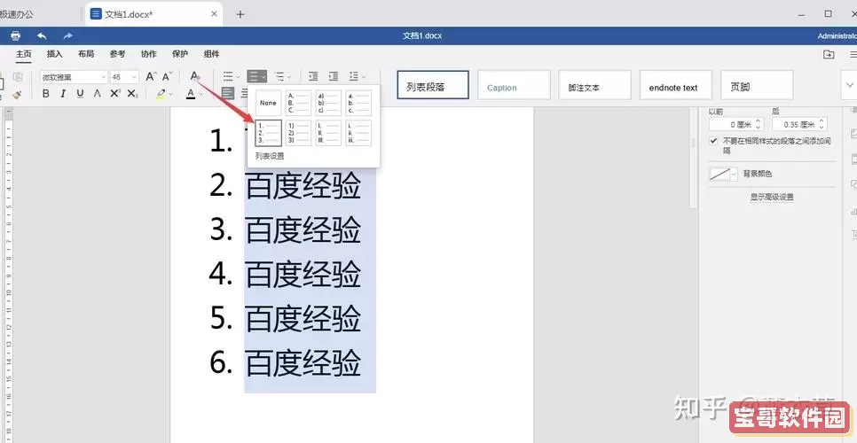 word文档自动更新数字编号怎么设置图2