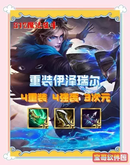 EZ穿甲流出装推荐与实战解析,EZ能否出穿甲流详解图2