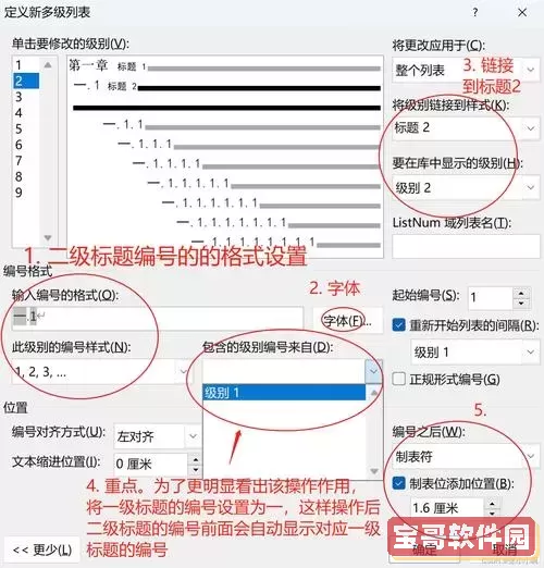 word文档自动更新数字编号怎么设置图1
