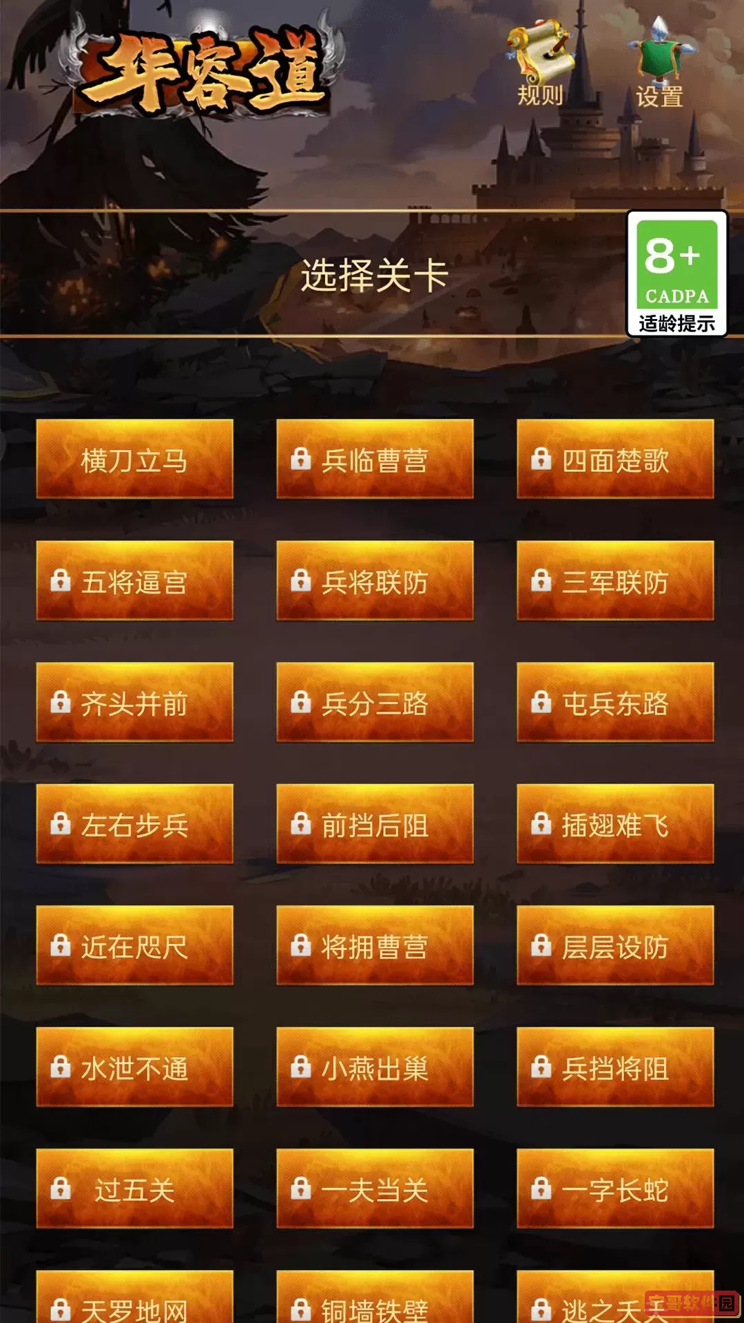 华容道最新版本下载