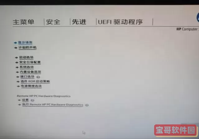 惠普bios硬盘设置方法视频图1
