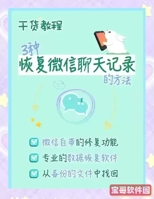 已经清空聊天记录怎么恢复?清空后的聊天记录恢复方法详解图1