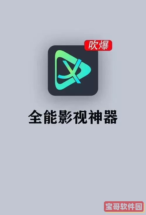 手机电影下载软件推荐:哪个软件最好用且高清资源丰富图1