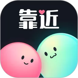 靠近下载最新版