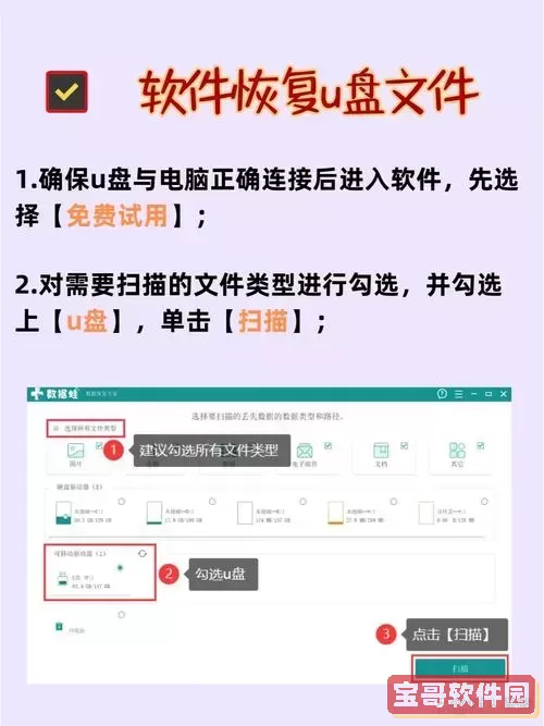 u盘文件丢失能恢复么图2