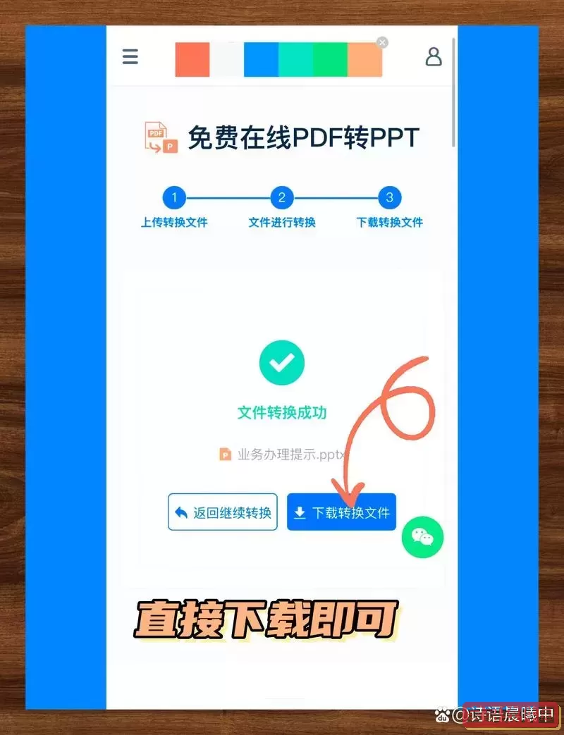 pdf转成ppt在线转换器图2
