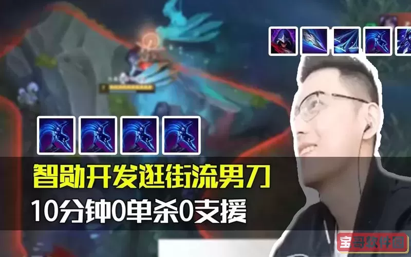 智勋男刀最佳出装推荐及开局出门装搭配攻略图2