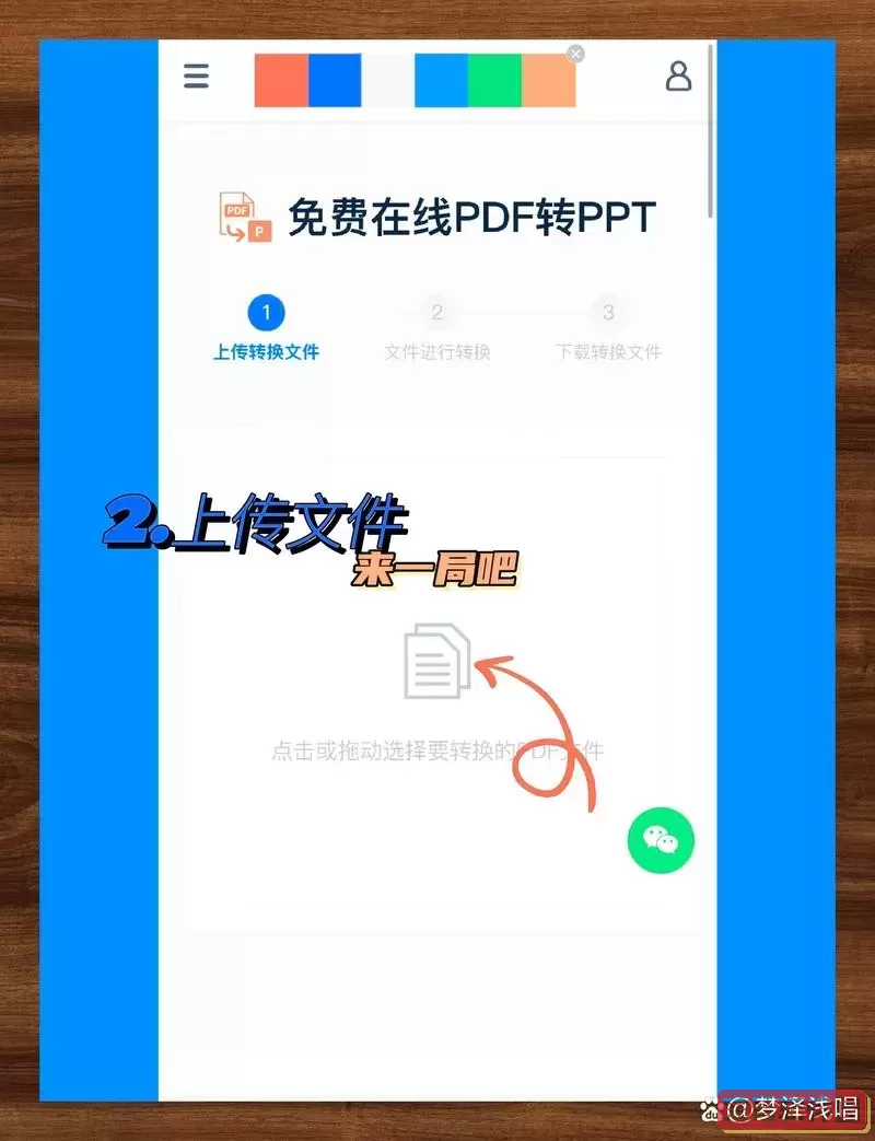 pdf转成ppt在线转换器图1