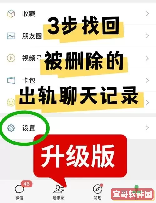 微信好友误删了怎么快速找回方法介绍图3