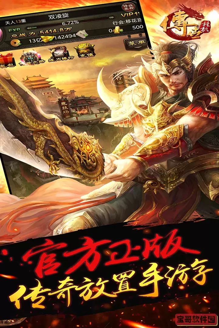 传世挂机下载最新版