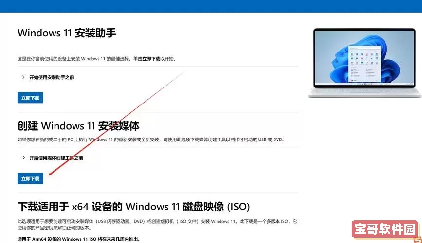 U盘安装Win11教程:跳过TPM检测完整方法详解图1