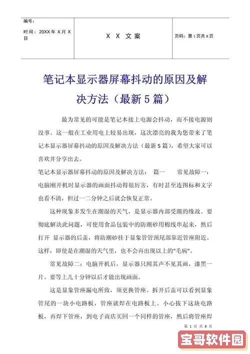 win7电脑屏幕闪烁不停抖动怎么回事图1