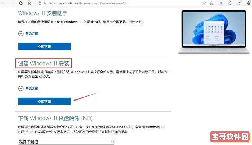 U盘安装Win11教程:跳过TPM检测完整方法详解图2