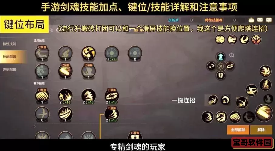 DNF剑魂加点攻略2024最新优化方案详解图1