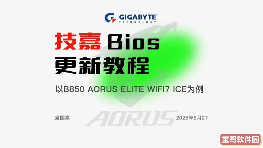 技嘉q-flash使用教程_技嘉qflash使用教程无cpu图2