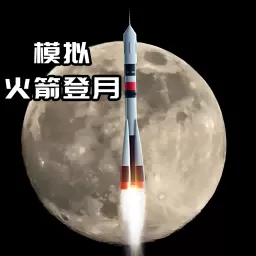 航天火箭飞行模拟器官方版