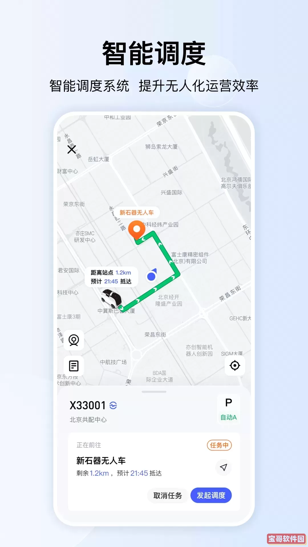 新石器准时达官网版最新
