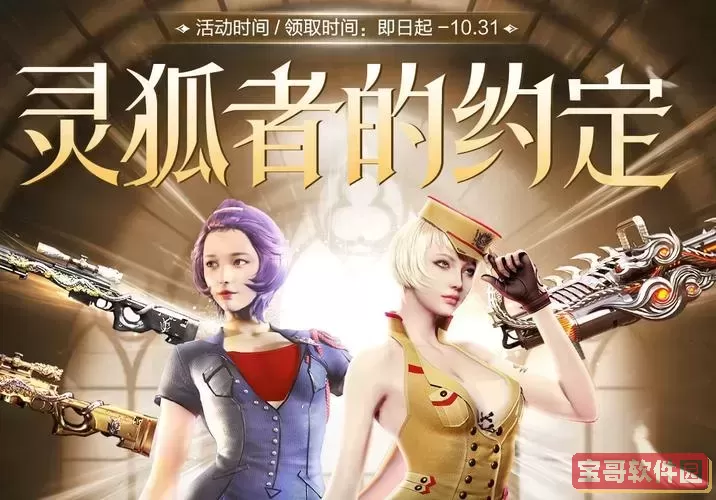CF灵狐的约定活动消失原因及解决方法详解图3