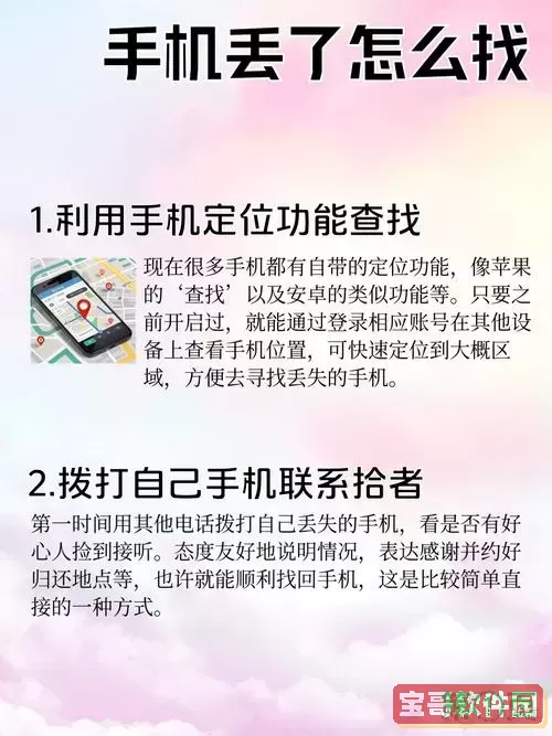 iPhone丢失后如何快速查找定位方法详解图1