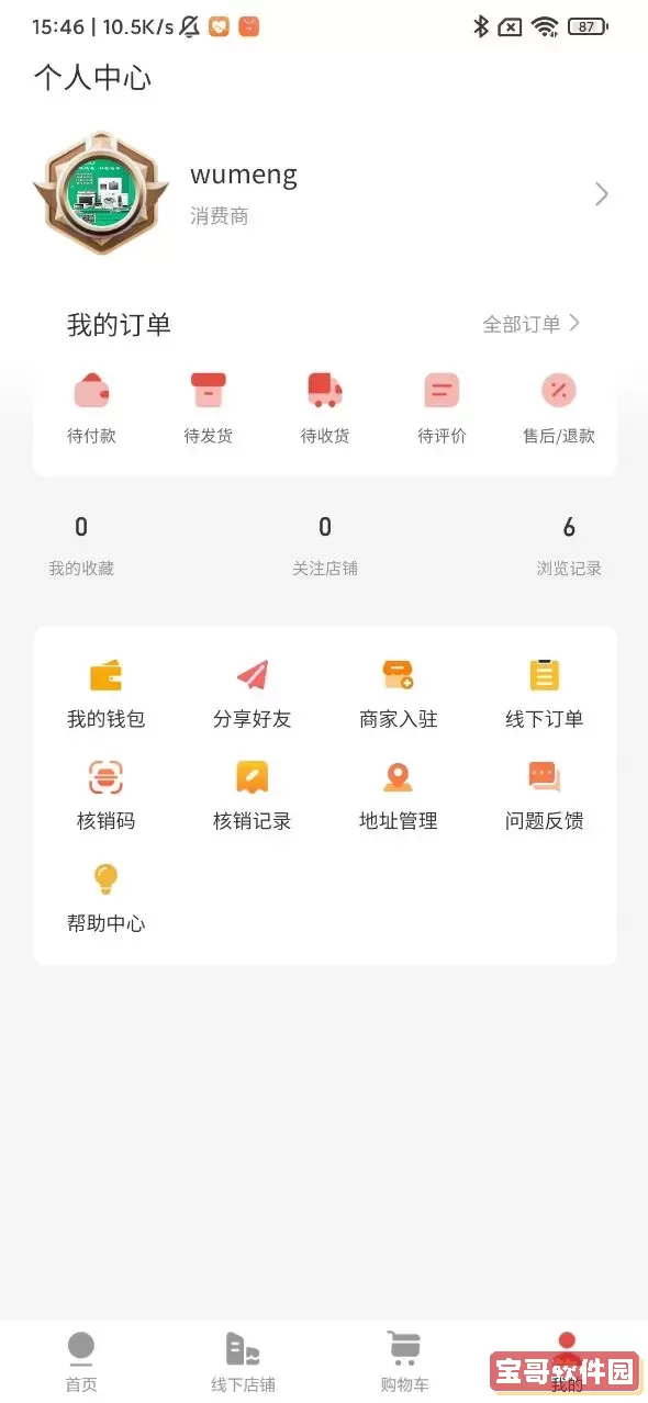 乌蒙链商app下载