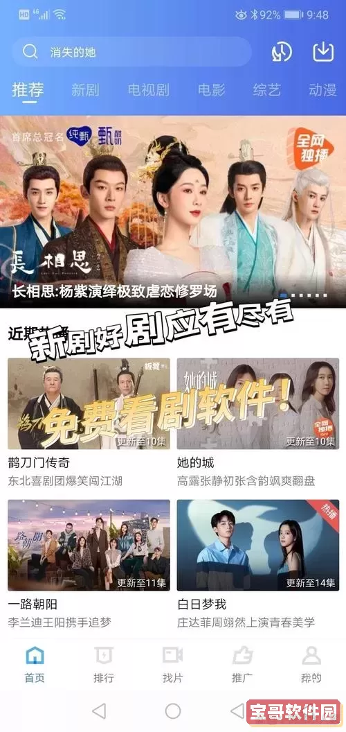免费看超清电视剧的软件推荐及排行榜图2