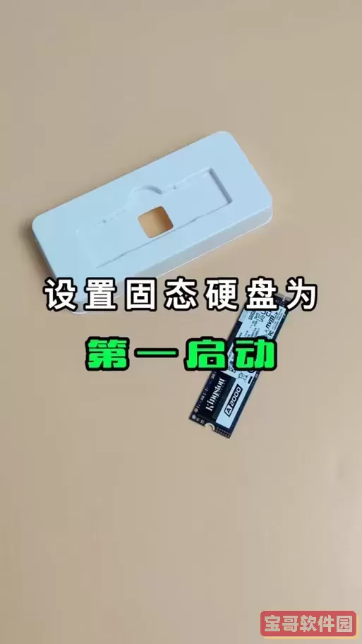 加装了固态硬盘怎么设置图1