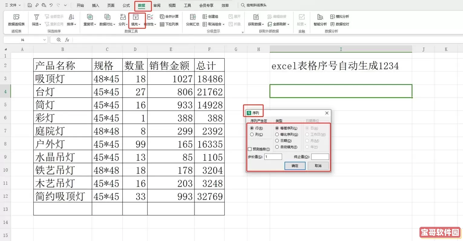 excel表格序号如何自动递增函数图1