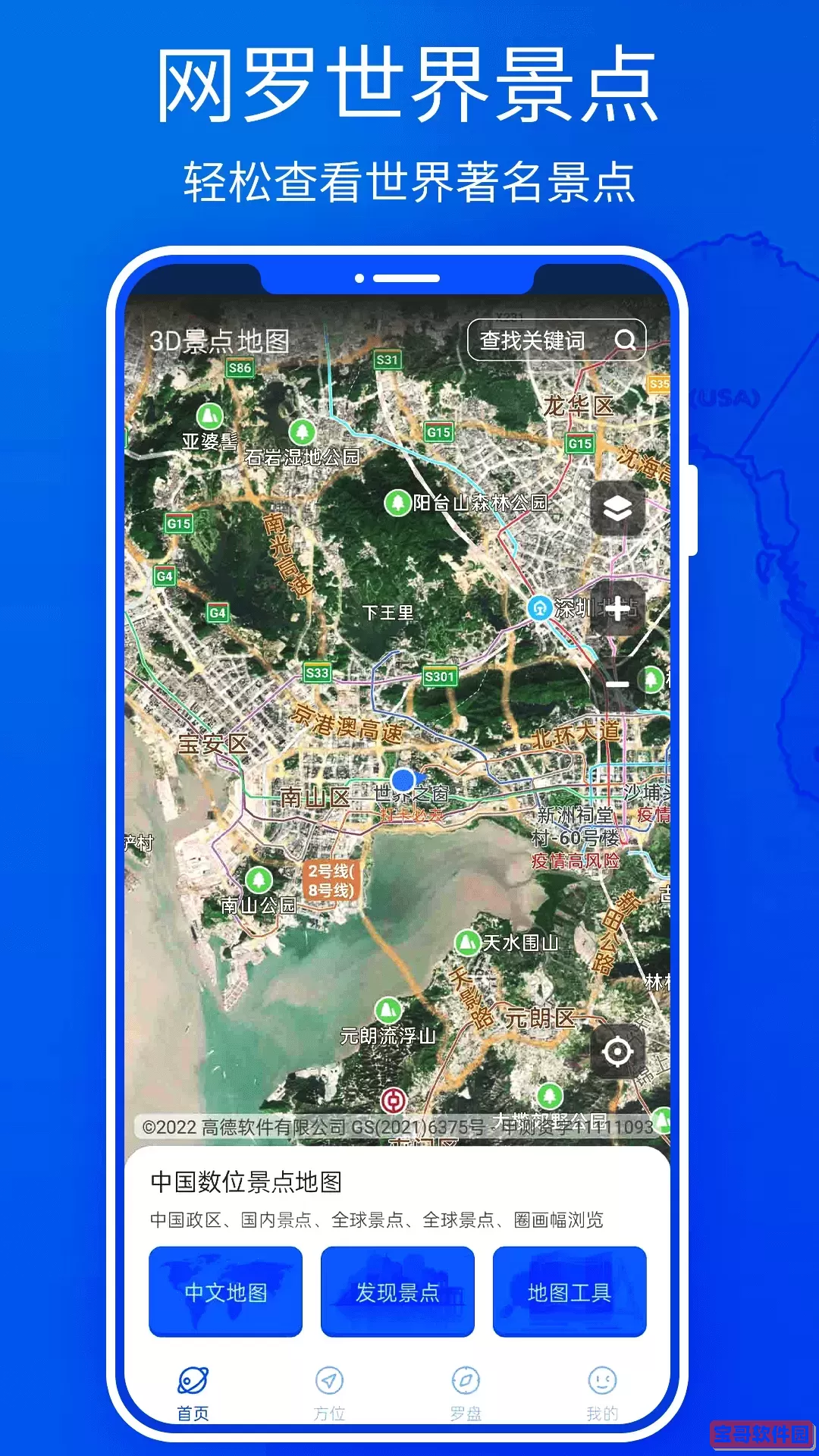 3D高清地图下载官方正版