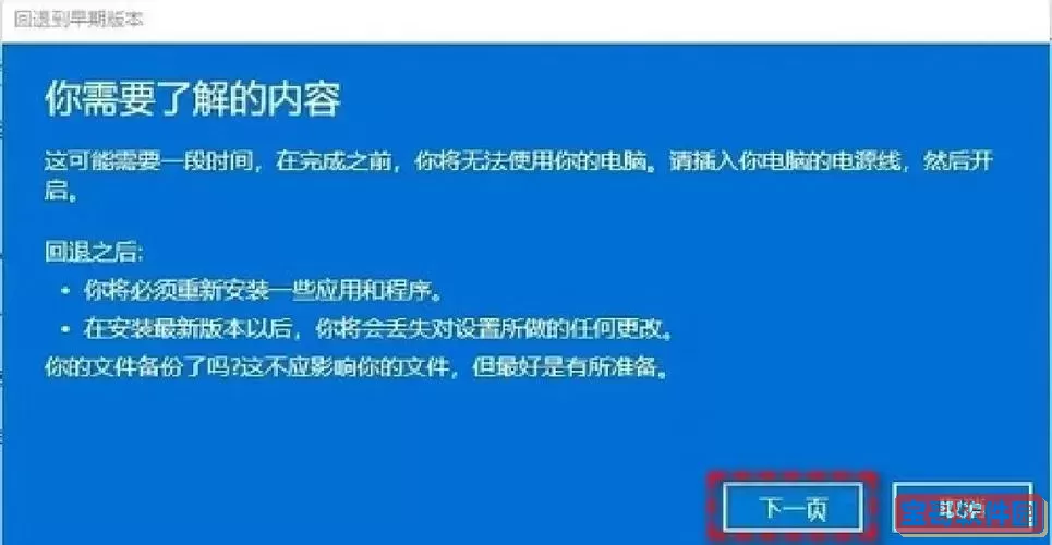Win10如何退回Win7系统及撤销上一次更新详细教程图1
