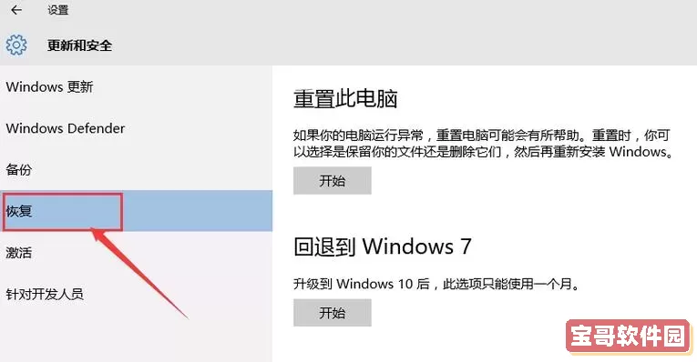 Win10如何退回Win7系统及撤销上一次更新详细教程图2