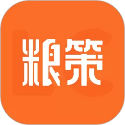 粮策2025最新版