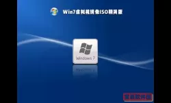 win7镜像iso文件下载_iso win7镜像下载