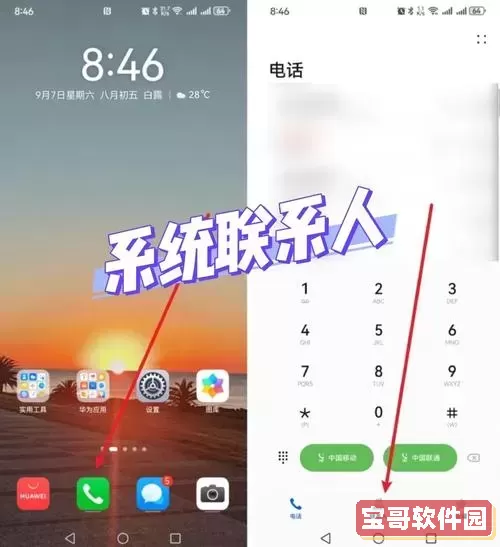 怎么快速恢复手机通讯录联系人?推荐实用恢复手机通讯录联系人软件图1