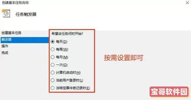 台式电脑的定时开关机在哪图1