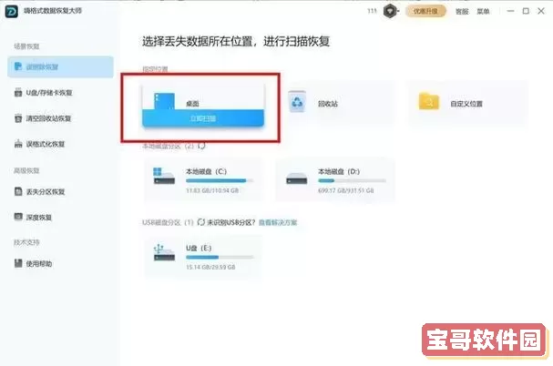 硬盘里面文件删掉了怎么恢复图1