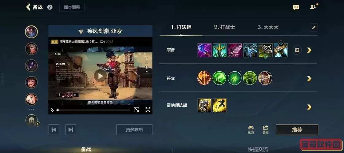 LOL亚索一刀流出装推荐及最佳出装攻略图1