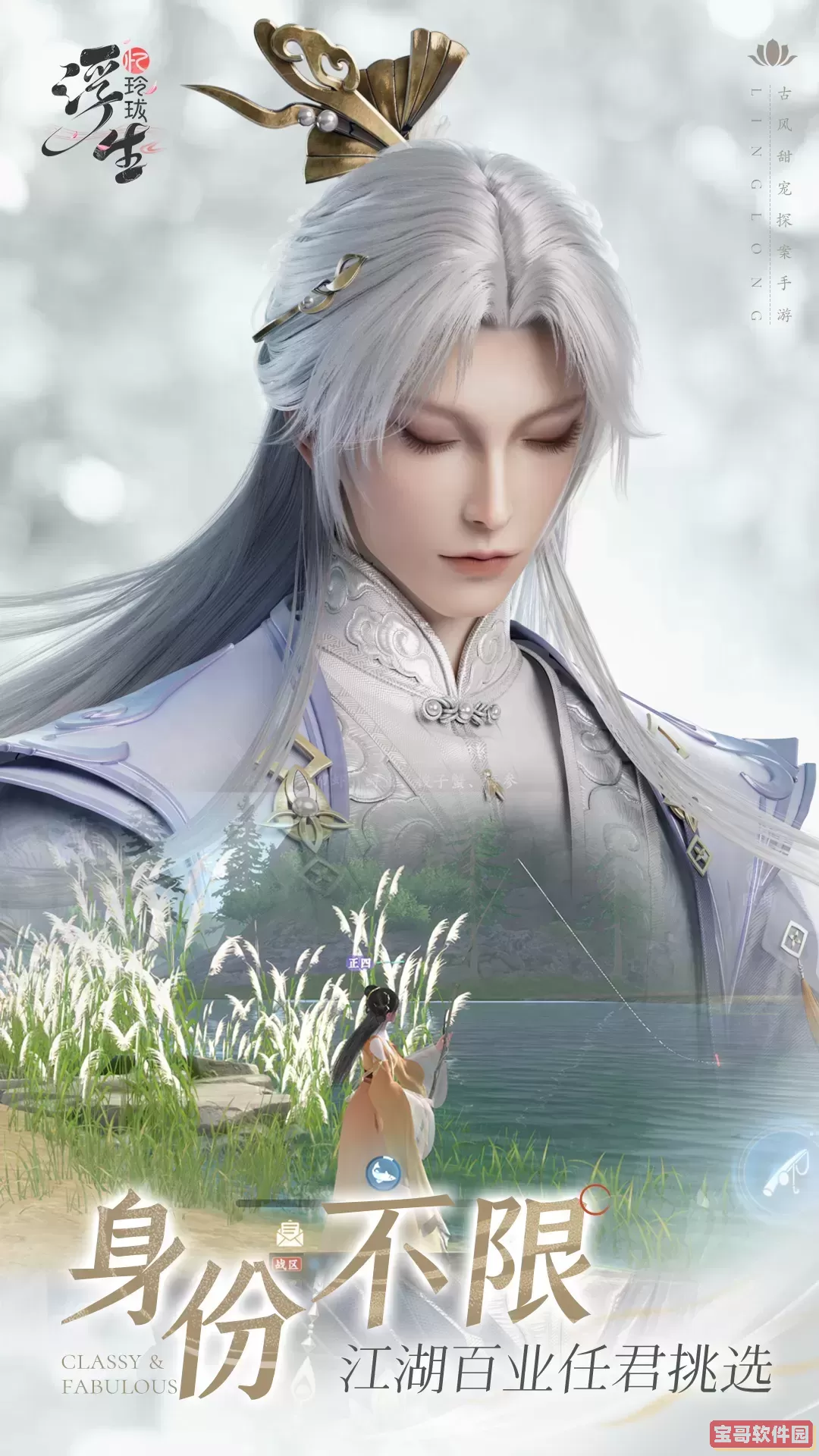 浮生忆玲珑官网版手游