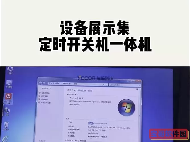 台式电脑的定时开关机在哪图2