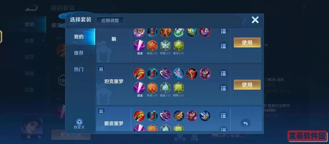 肉装曜出装铭文推荐及最强实战攻略详解图2