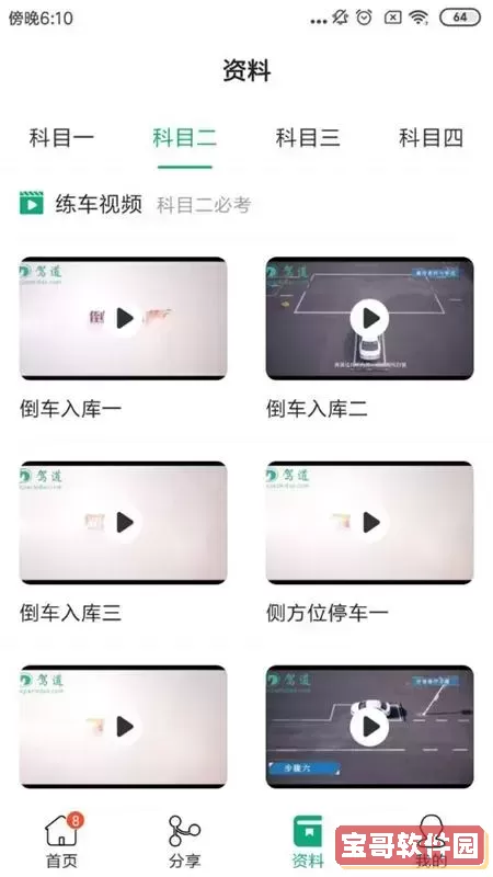 驾道学车官网版最新