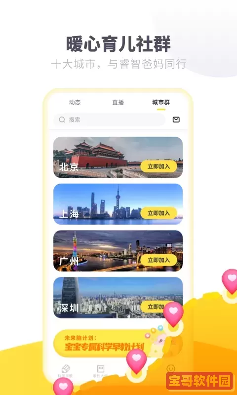 爱贝睿科学早教下载app